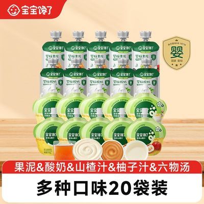 ���ڲ���������������20��װ����������Ӥ�׶�ˮ���౦����ʳ����ɽ�֭��Ʒ 88.7Ԫ