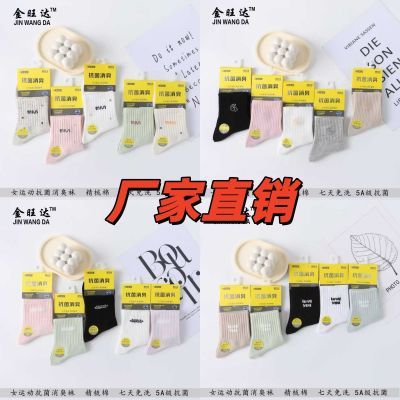 批发男女款运动中筒袜彩色花型款吸汗透气防臭商超批发货源厂家发