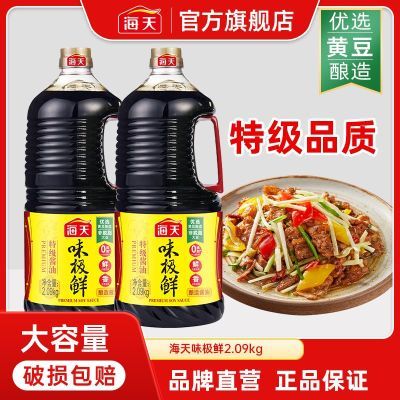 【海天】味极鲜酱油2.09kg蒸鱼豉油家用黄豆酿造煲仔饭酱汁炒菜调味品优惠商品图片