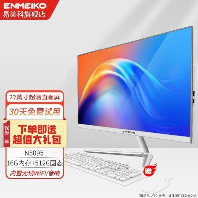 全新电脑台式一体机电脑全套商务办公家用网课收银超薄电竞游戏