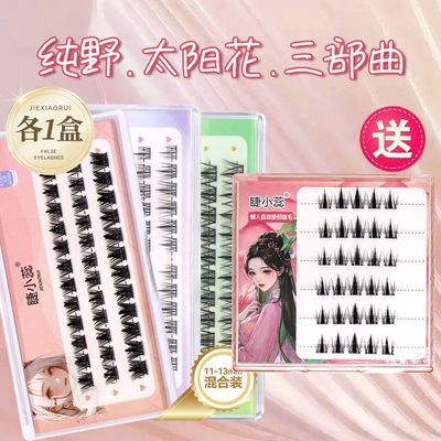 免胶纯野太阳花三部曲大容量组合猫系懒人新手单簇分段自粘假睫毛