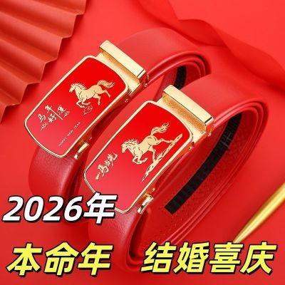 生肖马年本命年男士腰带结婚礼物红色裤带商务皮带新款自动扣休闲