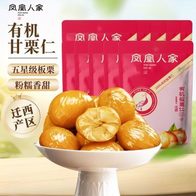 凤凰人家即食板栗仁有机迁西袋装坚果即食熟制无壳50g甘栗仁
