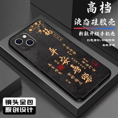 适用于苹果13手机壳液态硅胶创意新款高级防摔全包保护套
