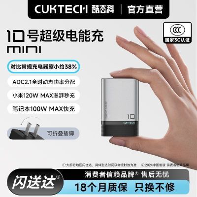 CUKTECH̬10ųܳMINIرʼǱԳ120W 126Ԫ