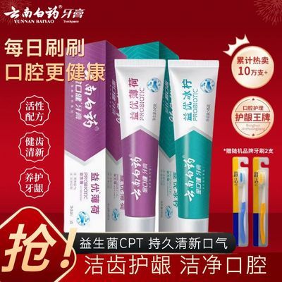【云南白药】牙膏益优冰柠薄荷清新口气益生菌开学复工家庭宿舍囤货装