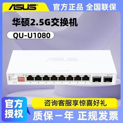���ڲ�����asus��˶8�ڼ��弴��2.5G����ȫ������MESH������QG-U1080 799Ԫ