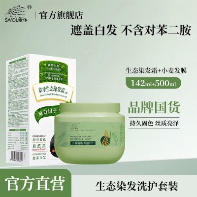 【章华】生态染发剂居家便捷染发膏霜自然黑色遮白发男女优惠商品图片