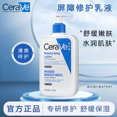 ���ڲ�����CeraVe/���ַ���ʪ�����C����������ˮ�޻���˪�����473ml 64Ԫ
