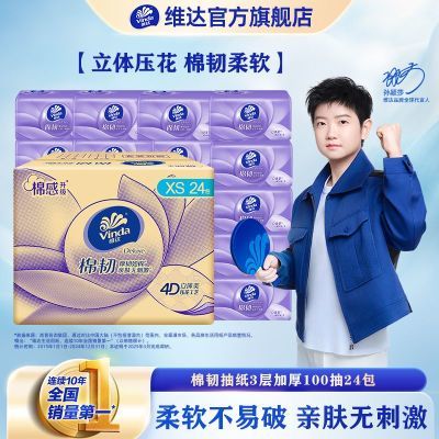 pdd 兑换6折券 维达立体美棉韧抽纸24包XS码3层100抽拍下【18.72】（旗舰店） https://p.pinduoduo.com/OF73nhqF?sc=EFAC   