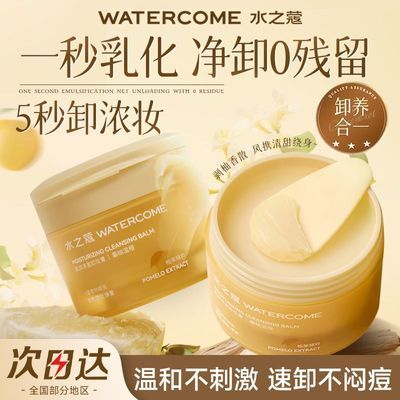 水之蔻卸妆膏温和深层清洁眼唇三合一不刺激卸妆油不刺激学生秋冬