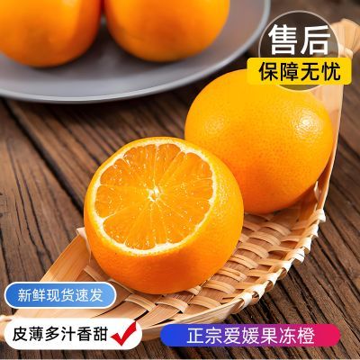 【正宗】果冻橙爱媛38号橙子当季新鲜孕妇水果手剥橙超甜薄皮批发