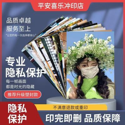 3寸4寸5寸6寸塑封洗照片100张超高清打印冲印冲洗手机照片生活照