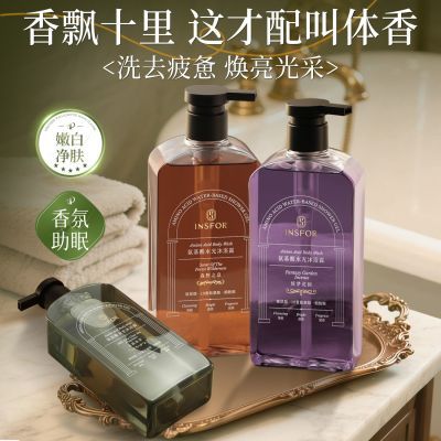 【商超热卖】氨基酸沐浴露保湿控油润肤提亮肤色改善粗糙持久留香