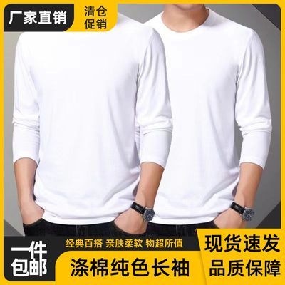【两/单件装】男士春秋纯色圆领长袖t恤 宽松大码秋衣简约上衣衫
