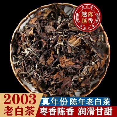 正宗福鼎老白茶春季陈年散装福建白茶寿眉贡眉枣香药香半斤一斤