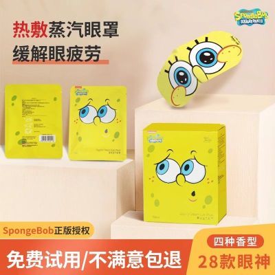 萱草热敷眼罩海绵宝宝卡通遮光热敷舒缓眼疲劳蒸汽热敷学生睡眼