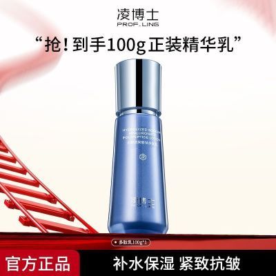 凌博士水解玻尿酸钠多肽乳正装保湿紧致抗皱正品清润型官方