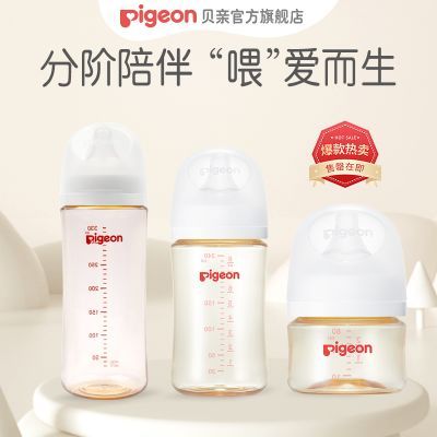 贝亲宽口径PPSU奶瓶婴儿耐摔塑料奶瓶0-3岁宝宝新生防胀气奶瓶