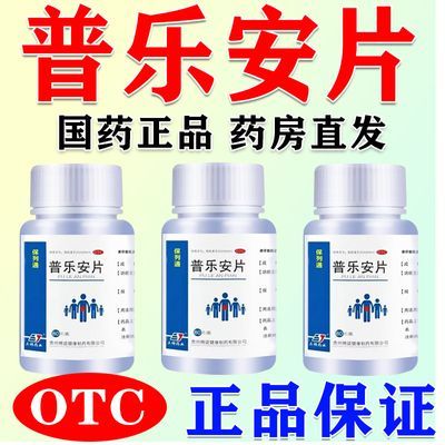 保列通 普乐安片 0.5g*80片/瓶 男人前列腺钙化】尿路感染治尿频尿急尿不尽前列腺增生肥大专用药