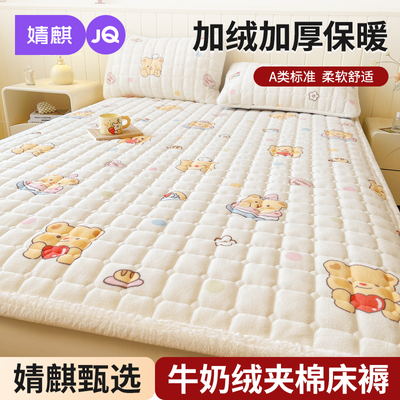 【婧麒A类牛奶绒床褥】秋冬季加绒加厚保暖床单家用双人床护垫