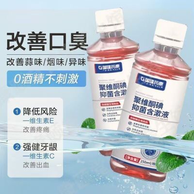 医用漱口水医用级牙结石口臭可漱口碘伏口气清新剂男女口腔消毒液