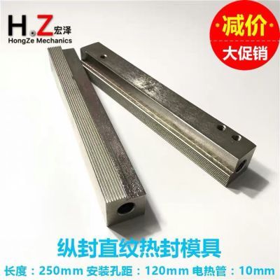 立式包装机配件模具纵封加热发热刀座单边直纹网纹MM封口电热管
