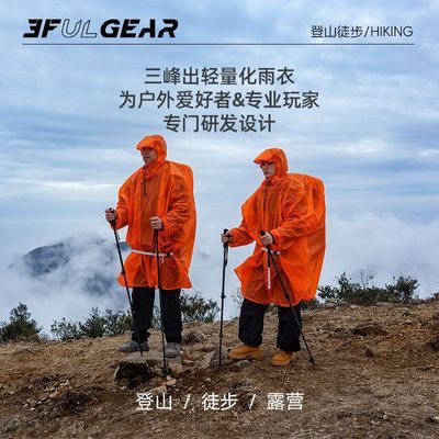三峰出210T衣袖雨衣登山雨衣雨披防雨轻量化三峰出雨衣超轻徒步