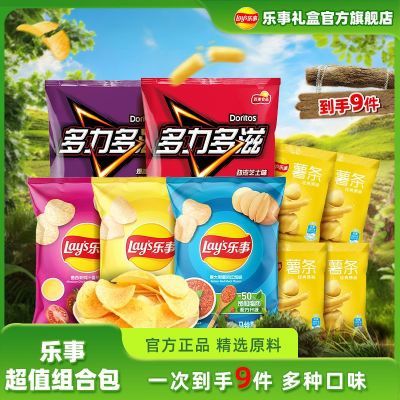 乐事零食薯片超值组合328g到手9件多力多滋68g玉米片休闲薯条