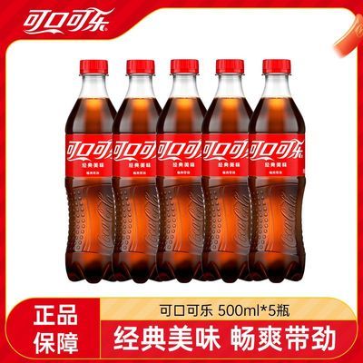 [�ɿڿ���]���ǿ���500ml*5ƿ�����ζ��ˮ̼�����ϼ�ͥ�۲���Ʒ 6.2Ԫ