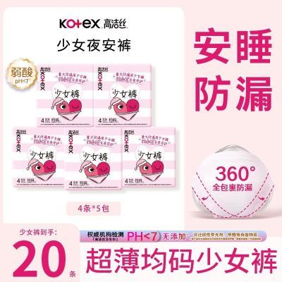 21元20条高洁丝夜安裤安心裤均码少女裤夜用防漏卫生巾L码安睡裤大姨妈裤https://p.pinduoduo.com/SPS8drvq?sc=EFAC