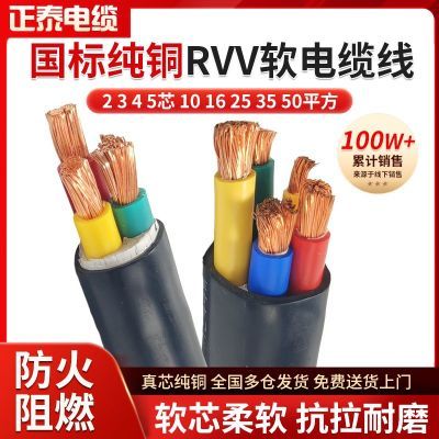 国标RVV纯铜芯电缆线2/3/4/5芯10 16 25 35平方三相电线软护套线