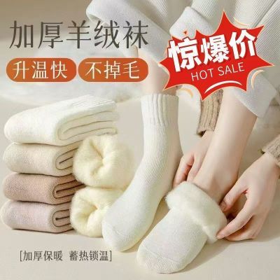 5双厚羊绒! 保暖羊毛绒中筒袜子女居家外穿羊毛袜超厚暖脚袜子
