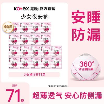 高洁丝安睡裤超薄夜安裤透气贴身安心裤防漏裤型姨妈裤学生囤货