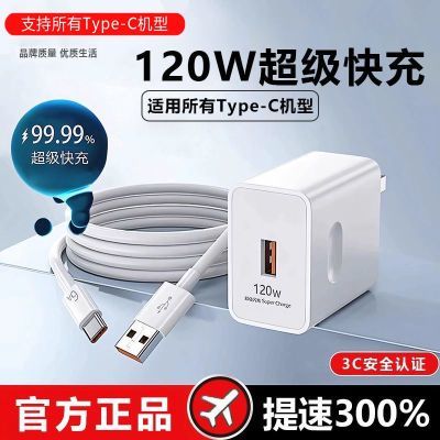 120W适用华为超级快充超级快充充电器荣耀数据线mate50p60