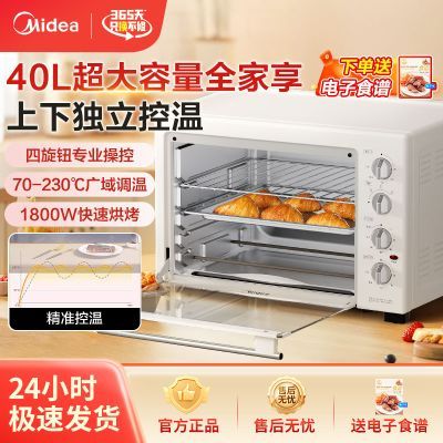 【美的】电烤箱40L上下独立控温四层大容量家用烘焙烧烤台式PT4003