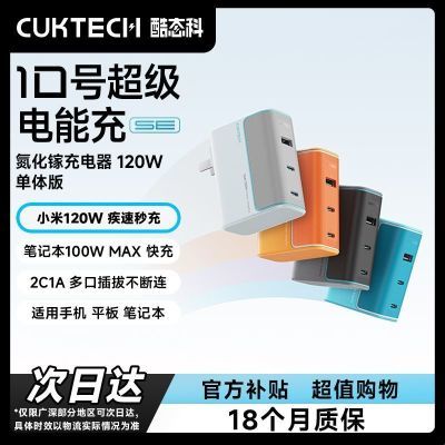 CUKTECH̬10ŵس120WPDС15 99Ԫ