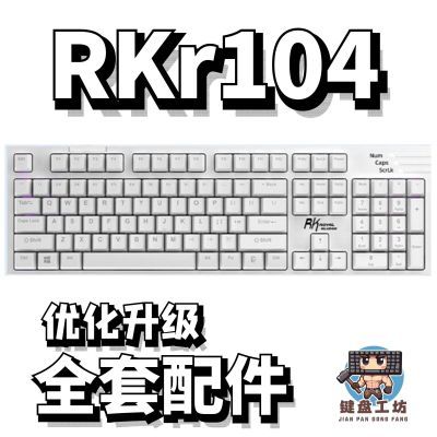 rkr104声音包PORON夹心棉底棉IXPE轴下垫定位板升级配件