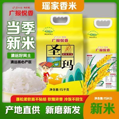 广报沛沛猴丝苗米长粒香米晚稻新米软糯香甜15KG/30斤丝苗米