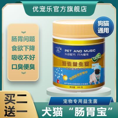 优宠乐益生菌狗狗专用猫咪肠胃宝幼犬猫拉稀呕吐软便消化挑食泰迪