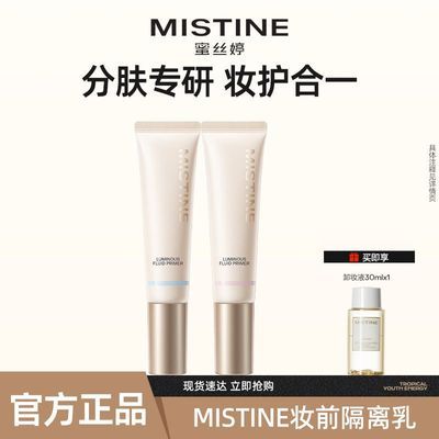 ���ڲ�����MISTINE����˪������˪�����覿���ѧ��ױǰ����Ʒ 38.7Ԫ