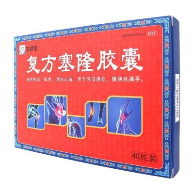 关舒宝 复方塞隆胶囊 0.3g*40粒/盒 风湿痹症腰腿疼痛祛风除湿通