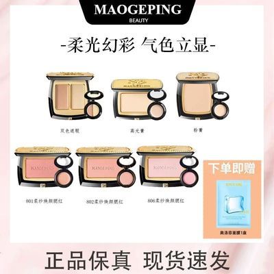 毛戈平粉膏双色正品遮瑕膏高光膏腮红提亮分装遮盖泪沟法令黑眼圈