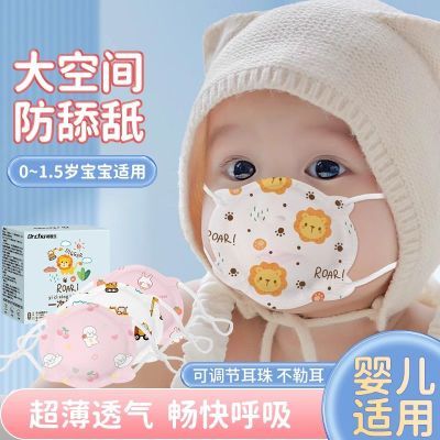 婴儿口罩0到6月婴幼儿专用6到12月小月龄新生儿1-3岁宝宝秋冬防护