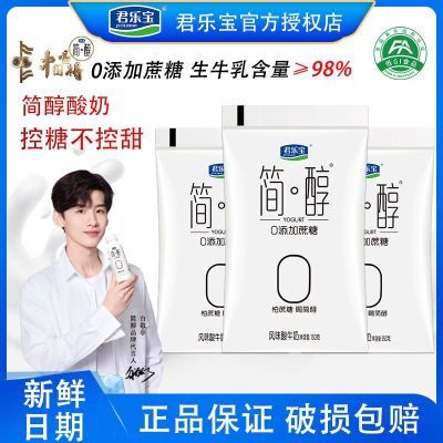 君乐宝简醇0添加蔗糖低温酸奶150g袋装早餐奶风味酸牛奶整箱