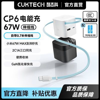 ��̬��CP6�ֻ�������Դ���������67W������ڳ����װ����С��17 117Ԫ