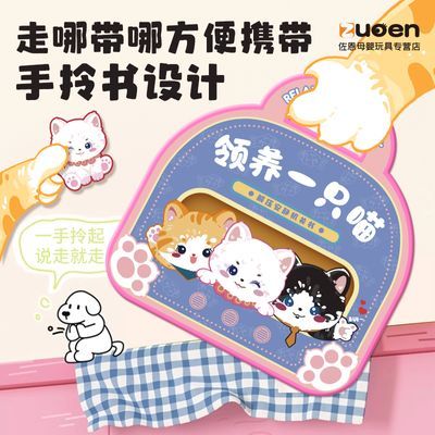云养猫立体安静书免裁剪小猫过家家儿童玩具女孩子礼物手工diy