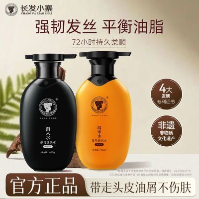 【长发小寨】 红瑶长发村淘米水洗发水控油去屑滋养蓬松洗头膏露男女优惠商品图片