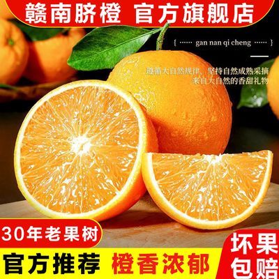 【官方旗舰店】正宗赣南脐橙江西甜橙子孕妇薄皮新鲜水果批发整箱