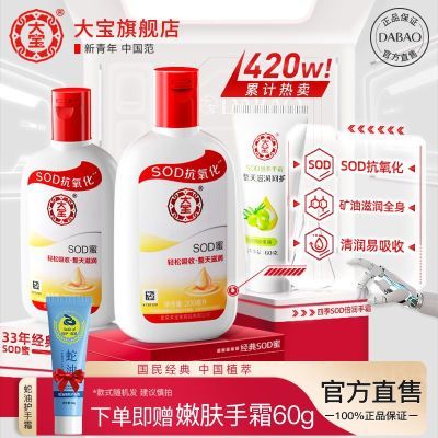 大宝SOD蜜100ml/200ml滋润护手霜补水保湿抗氧化身体乳液面霜正品